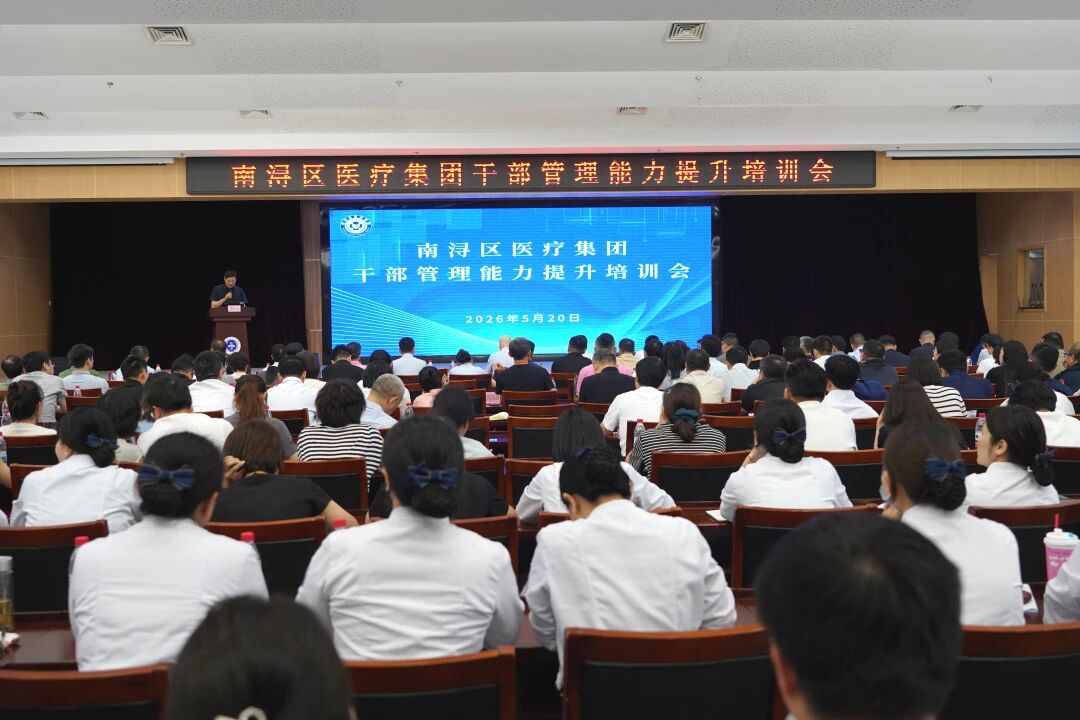 聚焦管理 实干争先 | 南浔区医疗集团干部管理能力提升培训会顺利举行